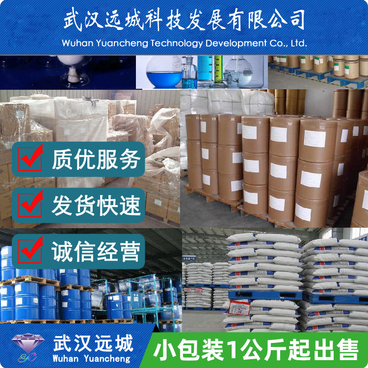 硫酸奎宁 99% 仅供出口 - 武汉远城科技发展有限公司