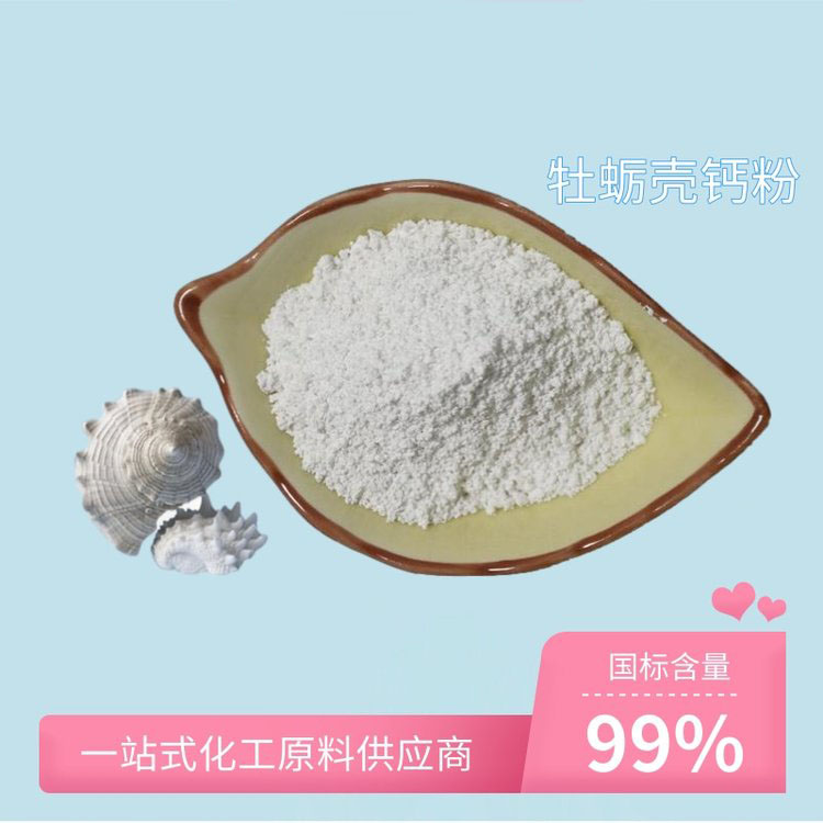 碳酸钙牡蛎壳粉 - 武汉远城科技发展有限公司