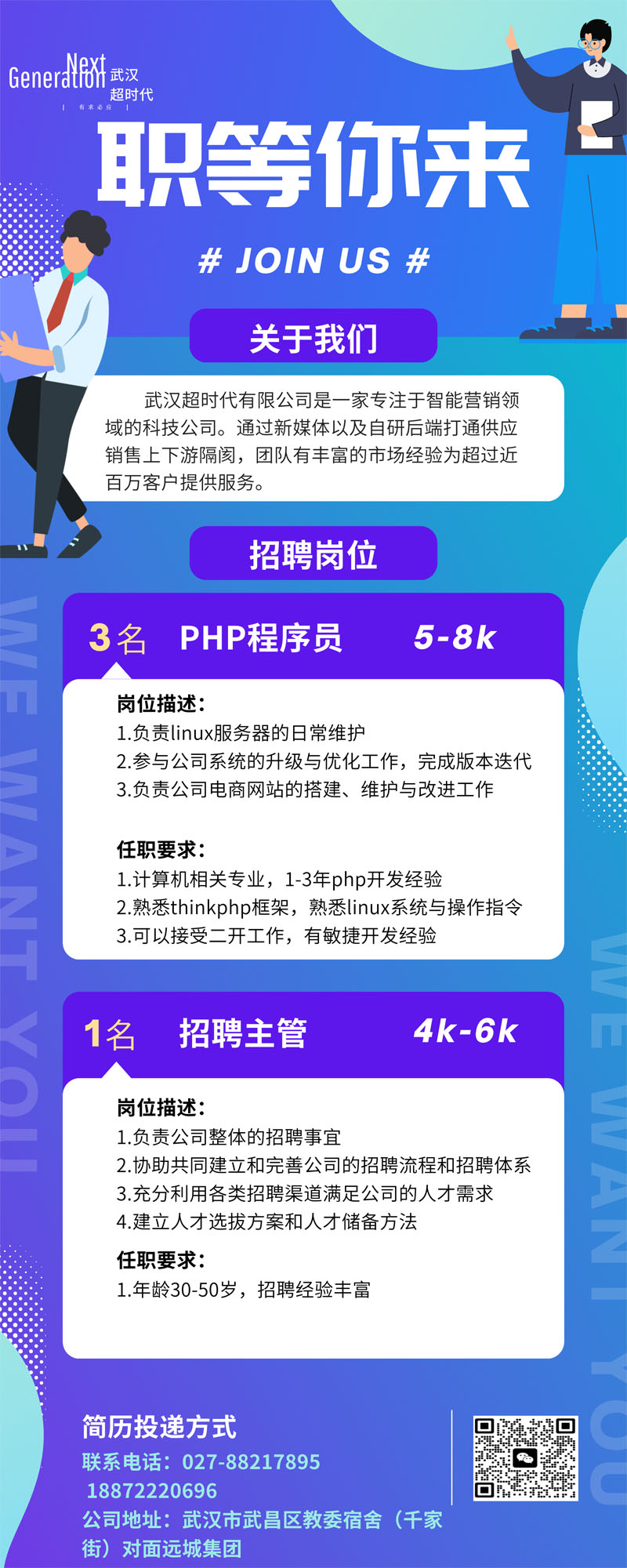 Wuhan Super Generation e-commerce Co., LTD recruitment advertising